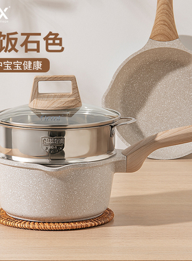 eox麦饭石婴儿辅食锅不粘锅儿童煎煮粥泡面锅多功能一体奶锅