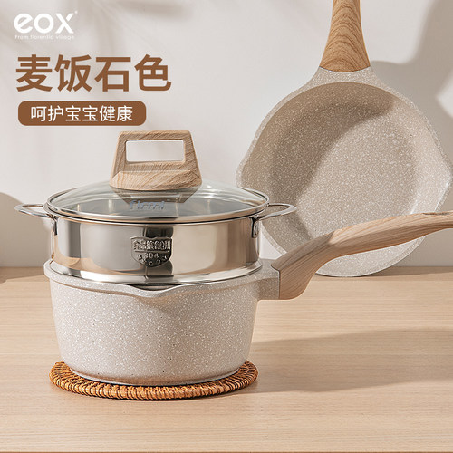 婴儿辅食eox奶锅不粘锅