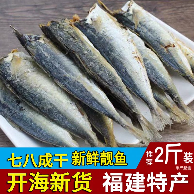 【咸香下饭】开海巴浪鱼干花鳀鱼干新鲜小鱼干肉块咸鱼干干鱼干货