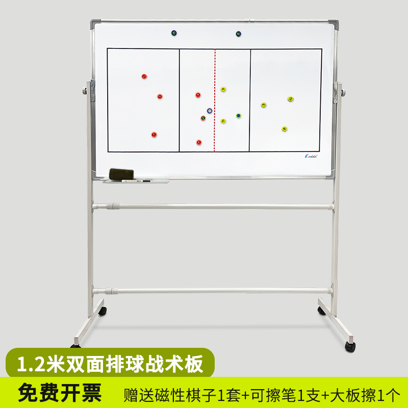 双面磁性排球战术板可擦写支架式移动白板教练专业比赛训练战术板