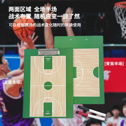 双面无磁篮球教练板篮球比赛训练