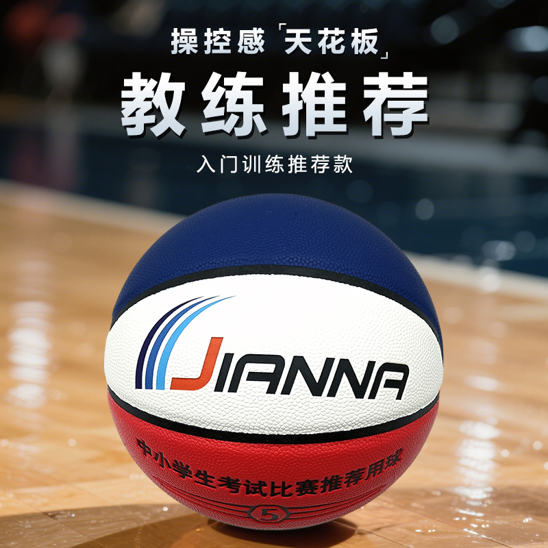 5号比赛篮球PU材质耐磨防滑学生
