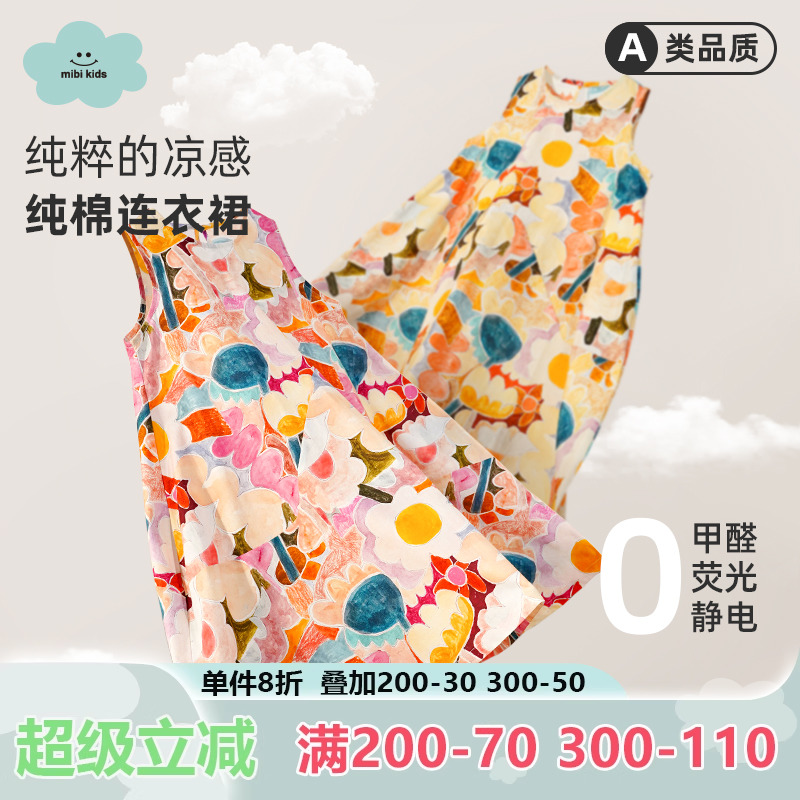 【艺术家系列】mibi儿童连衣裙春夏款女童连体裙子宝宝纯棉背心裙