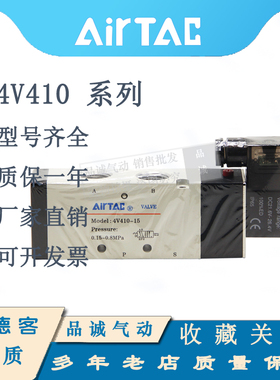 AIRTAC亚德客电磁阀4V410-15 DC24V4V420-15A 4V430C 4V430E-15B