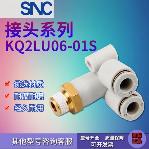 SNC原装 KQ2LU 04-06-08-10-12-M5-01-02-01S-02S-03S-04S外螺纹