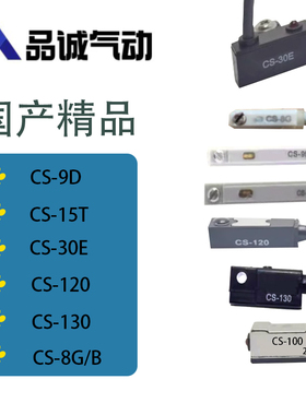 气立可型CHELIC磁性开关CS-9D 15T 6T 120 30E 100 130 8G感应器
