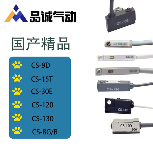 精品气立可感应器磁性开关