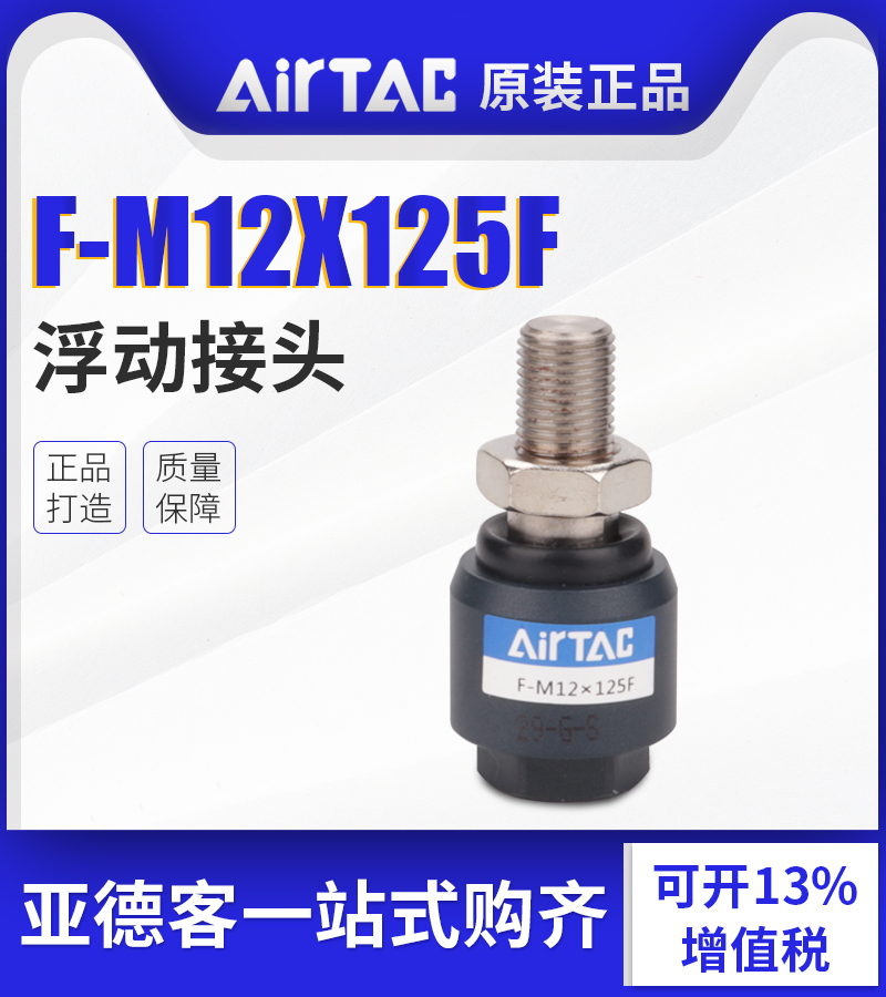 浮动接头F-M3*050F亚德客