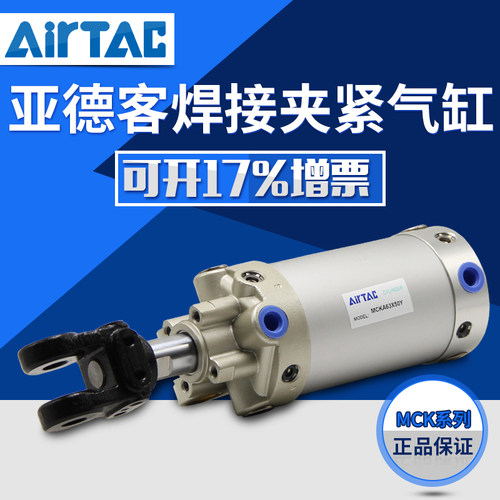 AIRTAC亚德客MCKB40/50/63/80X50X75X100X125X150SY夹紧型气缸