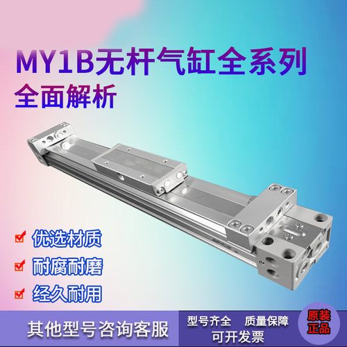 SNC无杆气缸MY1B32 MY1B32G-800A 800Z 850 900 950 1000 800H Z