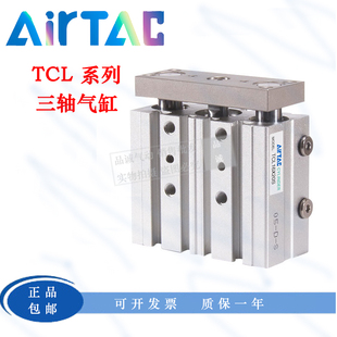 AirTAC亚德客三轴气缸TCL16X10X20X25X30X40X50X60X70X75X80X90S