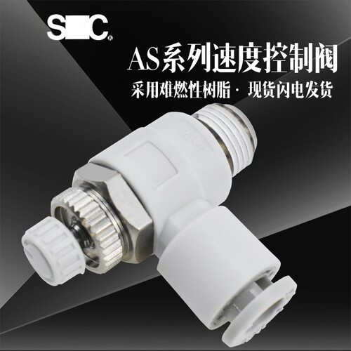 SMC正品SNC节流阀调速