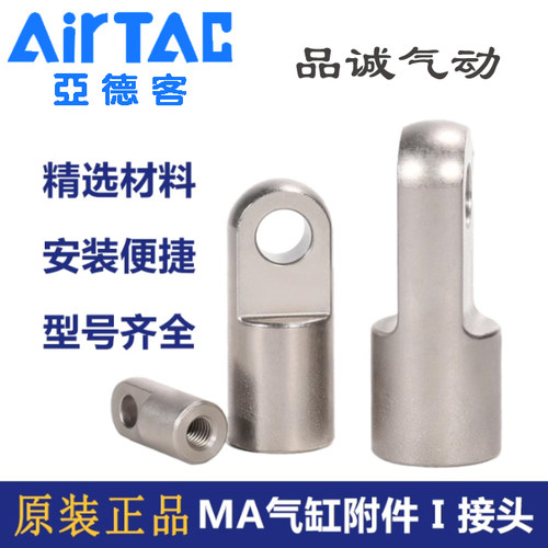 亚德客MA不锈钢迷你气缸I接头F-MA16/20/25/40/63-MAC50I附件