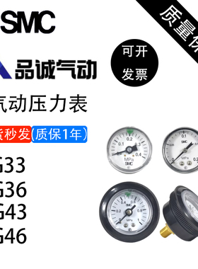 原装SMC气动压力表G33/G46/G43/G36-10-4-2-01-01-02 Y-40Z气压表