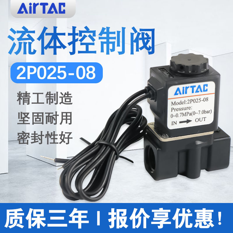 亚德客AirTAC二方口电磁阀 2P025-06 2P025-08 亚德客系列电磁阀