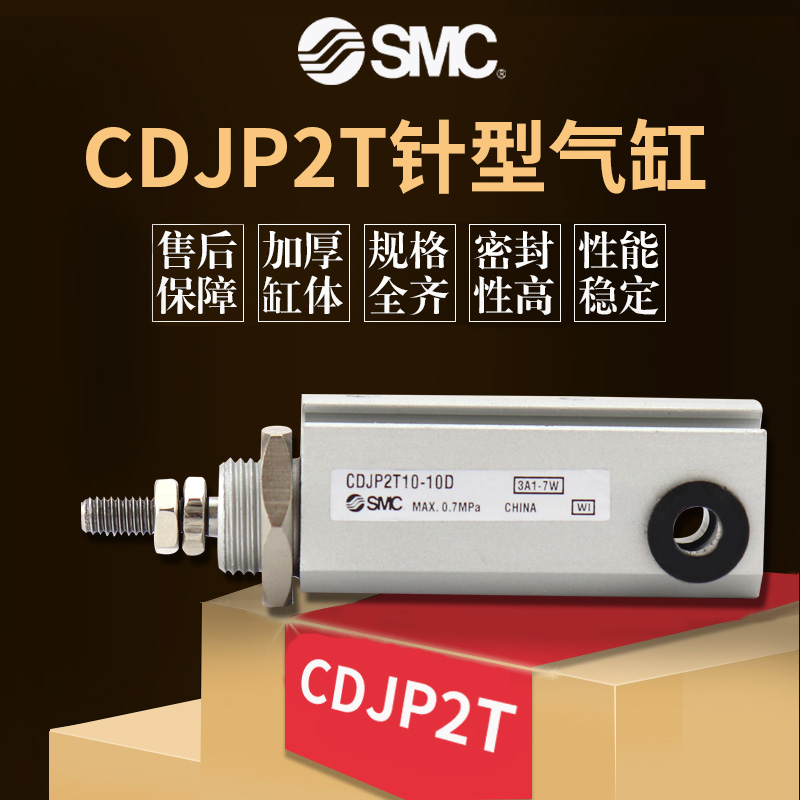 SMC原装针型微型小气缸CJP2T/CDJP2T6-5D-10D-15D-20D-25D-30D-B