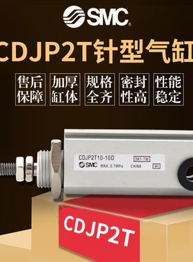 SMC原装针型微型小气缸CJP2T/CDJP2T6-5D-10D-15D-20D-25D-30D-B