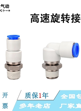SHC原装正品快速直角高速旋转气管接头KSL/KSH 4 6 8 10 12-M5 01