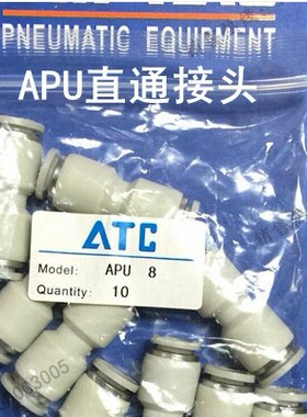 ATC原装亚德客气管接头直通 快速直接 APG APU-4/6/8/10/12/14/16