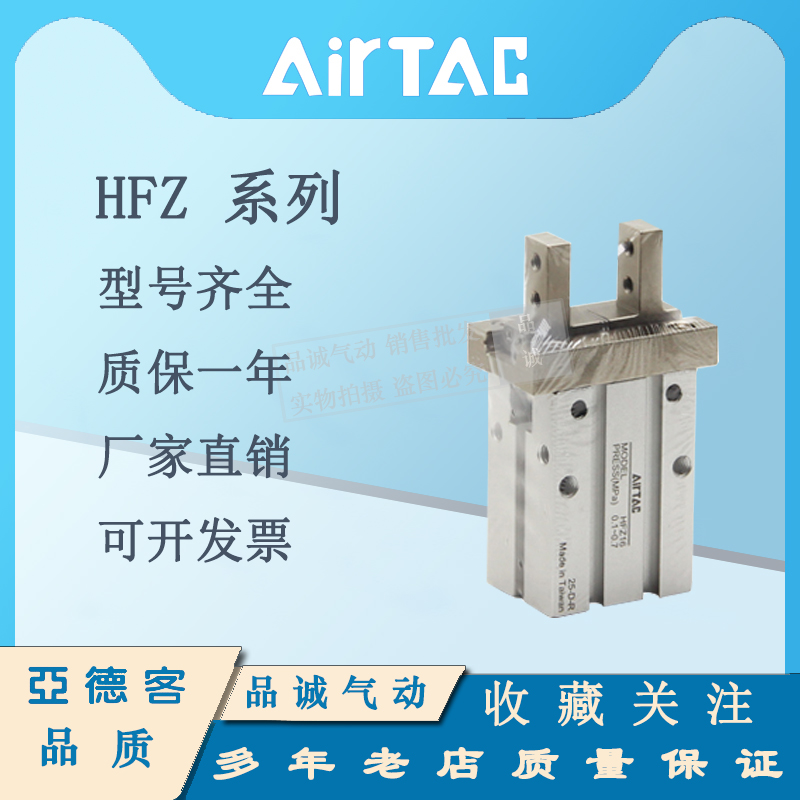 亚德客AIRTAC手指气缸HFZ6HFP10HFR16HFY20253240夹紧气爪HFK16