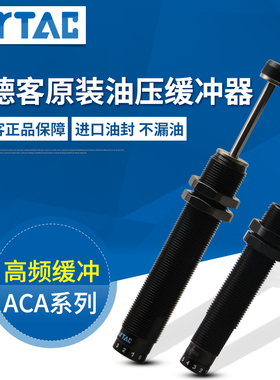 AIRTAC亚德客ACA0806 ACA1412 1007-1 2020 ACA2525 油压缓冲器