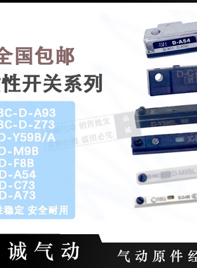 SNC磁性接近传感气缸开关D-M9B-A93-Z73-C73-A54-F8B-M9NL-Y59A/B