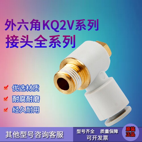 SNC单头外六角接头KQ2V04/06/08/10/12-M3/M5/01S/02S/03S/04S