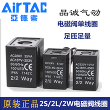 亚德客原装电磁阀单线圈2W/2S/2L DC24V CDA116B/CDA170A AC220V