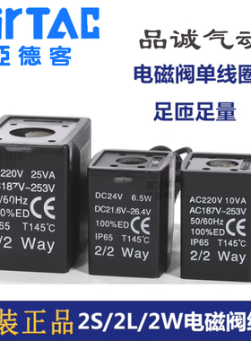 亚德客原装电磁阀单线圈2W/2S/2L DC24V CDA116B/CDA170A AC220V
