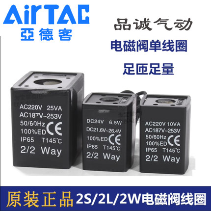 亚德客原装电磁阀单线圈2W/2S/2L DC24V CDA116B/CDA170A AC220V