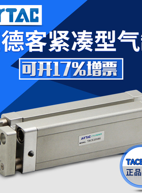 AIRTAC/亚德客紧凑型气缸TACE20/25/32X50X55X60X70X75X80X90X100