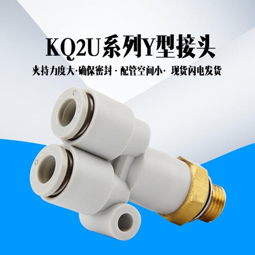 SNC-KQ2U螺纹快插三通接头