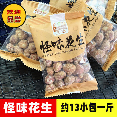 休闲零食三杨怪味花生500克麻辣