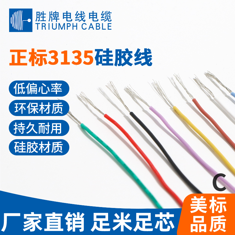 胜牌UL3135单芯硅胶线