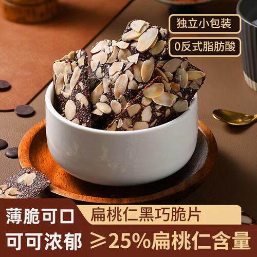 奇亚籽椰子脆片扁桃仁黑巧脆片