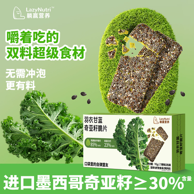 躺赢营养羽衣甘蓝奇亚籽健身代餐