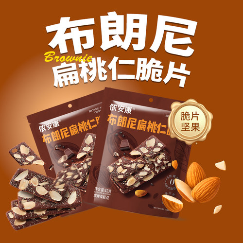侬安康脆片坚果布朗尼扁桃仁脆片