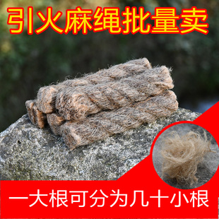 批量卖5根引火麻绳防水助燃物浸蜡麻绳烧烤点炭火绒引火物引燃物