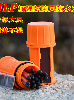 加强款应急防灾火柴老式户外火种洋火加长款安全高级防风防水火柴