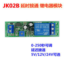 JK02B 延时接通继电器模块 200秒可调延时闭合导航车载防重启12V