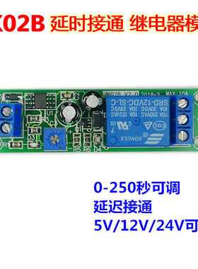 JK02B 延时接通继电器模块 200秒可调延时闭合导航车载防重启12V