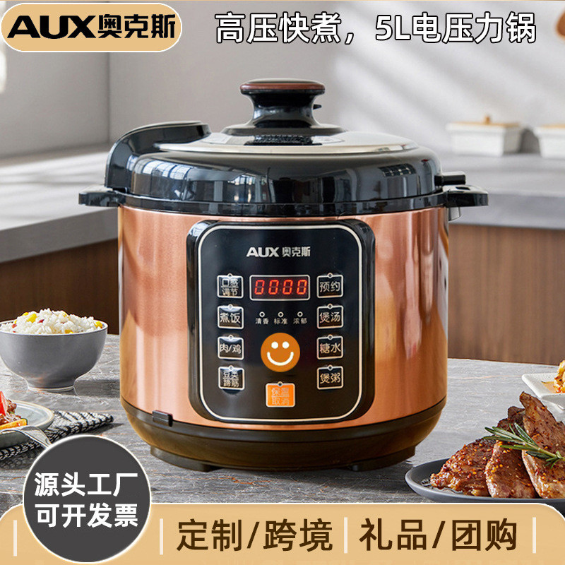 AUX-奥克斯电压力锅5升多功能电高压锅家用智能压力锅可定制礼品