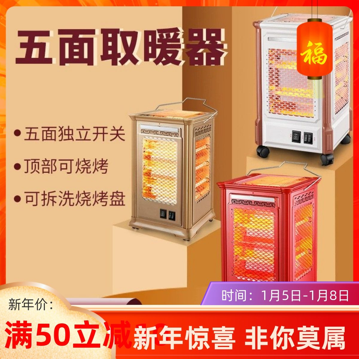 云南特产五面取暖器家用烤火器可烧烤电烤炉取暖烤火用暖风取暖