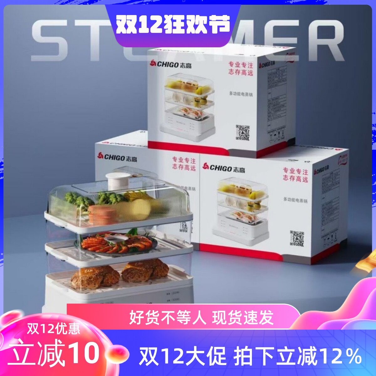 志高电蒸锅家用三层多功能蒸煮智能预约大容量电蒸笼公司集采礼品