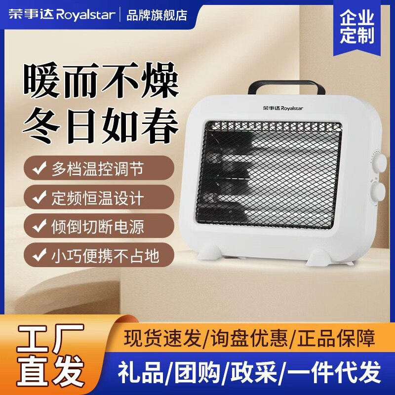 荣事达静音小型暖风机取暖器家用暖风机/取暖器