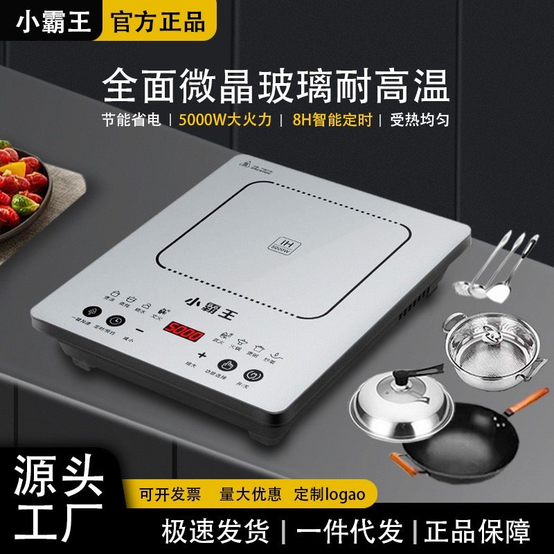 新款小霸王电磁炉大功率全套家用平面灶5000W猛火炒菜一体专用锅