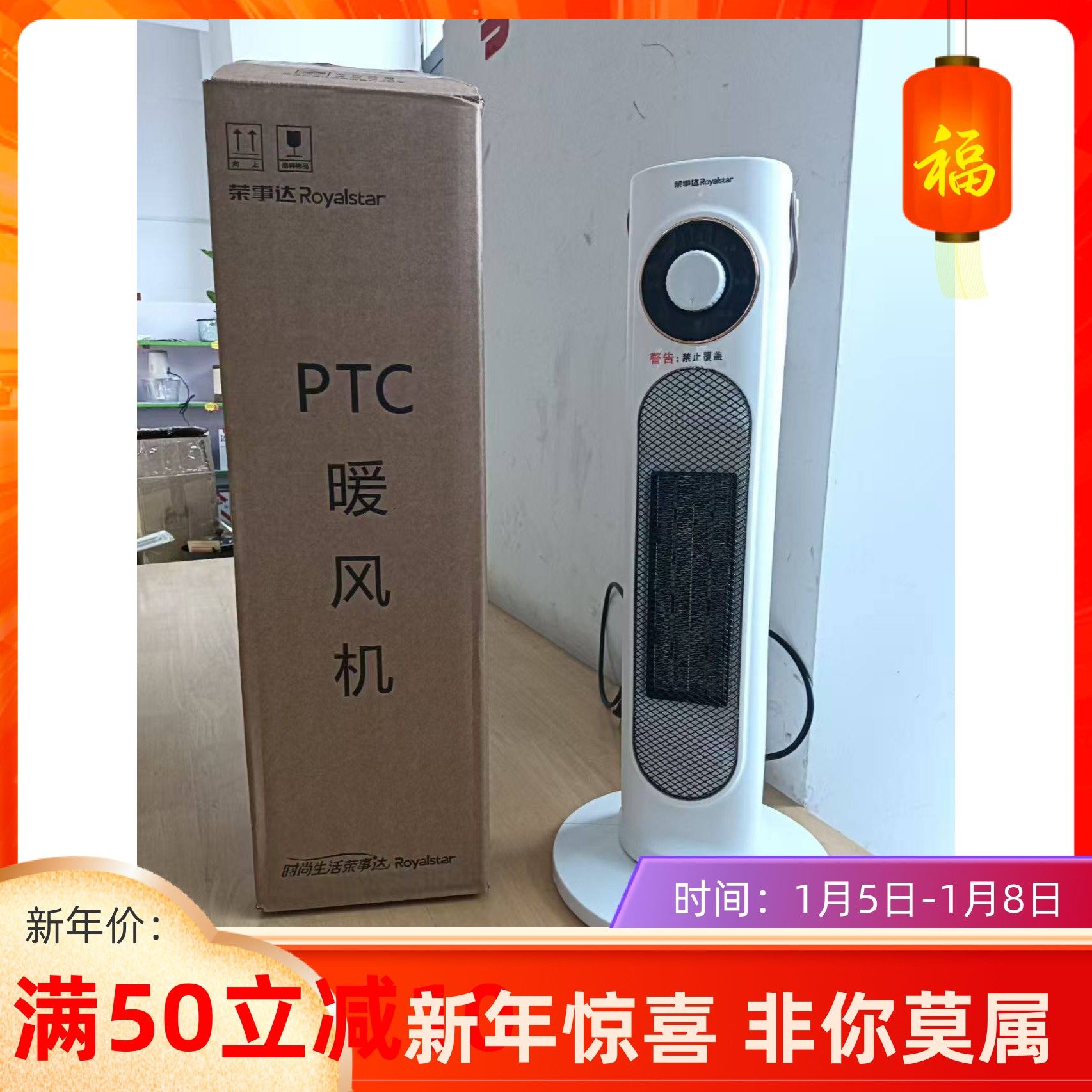 正品荣事达暖风机取暖器家用节能速热浴室全屋办公室公司集采礼品