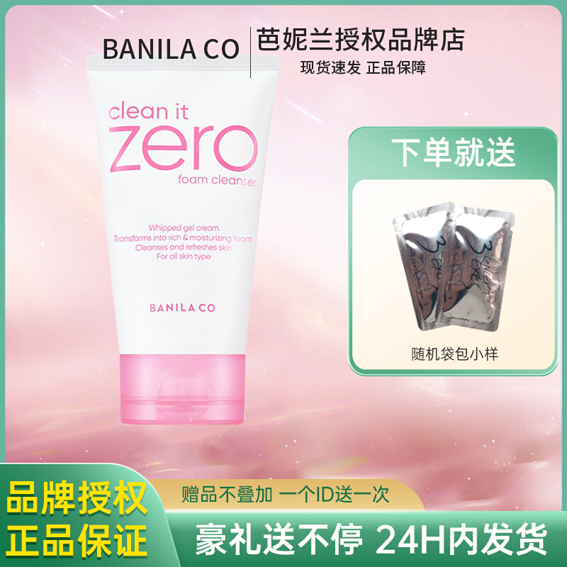 banila co芭妮兰致柔洁面霜深层清洁保湿控油泡沫洁面乳洗面奶女
