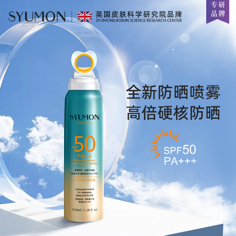 英国SYUMON高倍防晒喷雾SPF50PA+++夏季防晒乳霜女隔离防紫外线HG