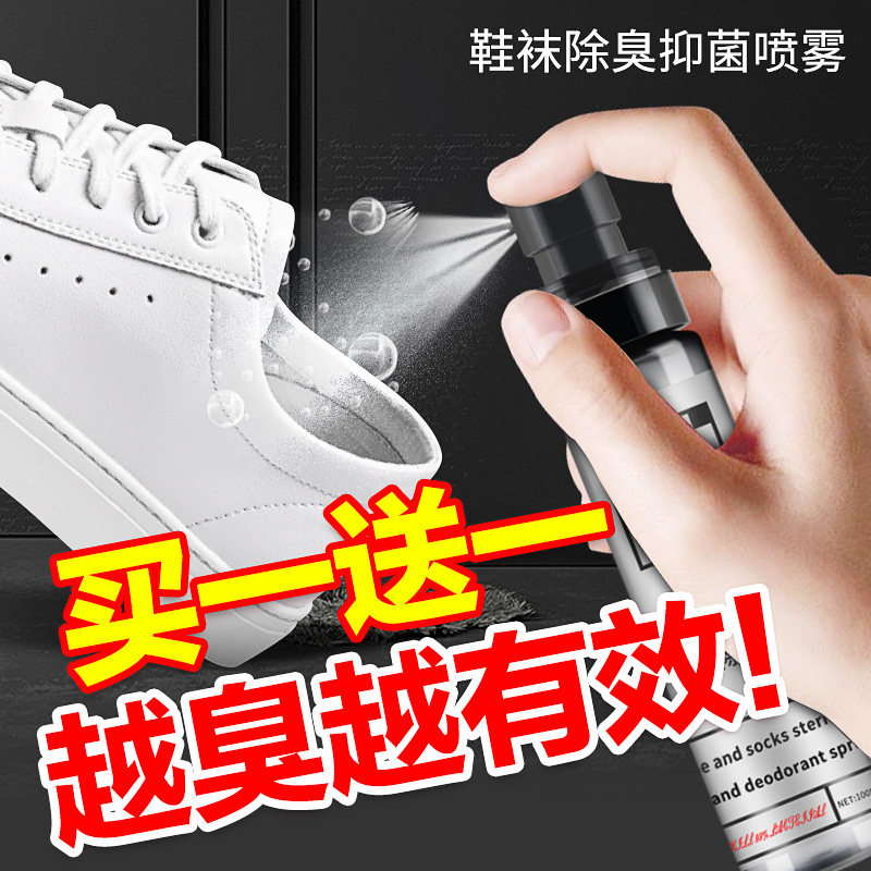 鞋子除臭剂喷雾鞋袜鞋柜杀菌一滴芳香球鞋脚臭除异味防臭神器除菌,洗护清洁剂/卫生巾/纸/香薰,空气芳香剂,淘宝优惠券,粉丝福利购,淘宝优惠卷